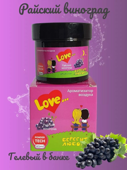 Осв.возд.  Соntact  банка  Love is... &quot;Райский виноград&quot; 80ml гель
