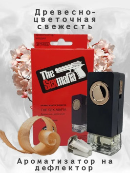 Осв.возд. Соntact на дефлектор SEX MAFIA "Древесно-цветочная свежесть" 8ml
