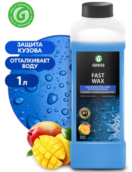 GRASS  Воск холодный для сушки &quot;Fast Wax&quot; (90-47гр на 1л воды) (канистра 1 л)