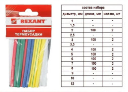 Набор термоусадочной трубки REXANT (2-3-4-5-6-7-8)