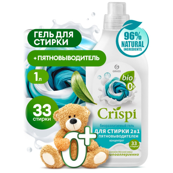 GRASS  Средство для стирки. Гель для цветных вещей с пятновыводителем  \"CRISPI\"  1л.
