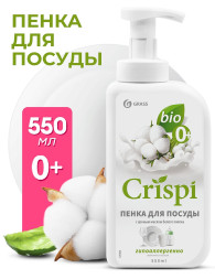 GRASS Средство для мытья посуды Crispi с маслами белого хлопка 0,55л  (пенка)