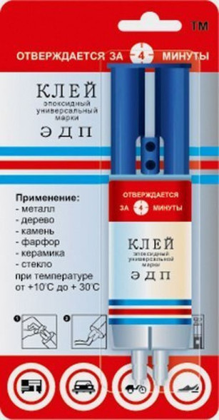Клей эпоксидный ЭДП   6мл. Дзержинск (шприц)