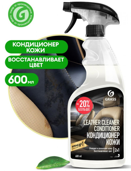 GRASS  Очиститель-кондиционер кожи &quot;Leather Cleaner Conditioner&quot; (флакон 600 мл)