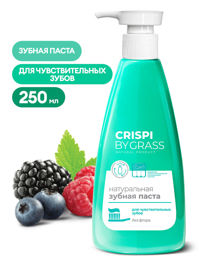 GRASS Зубная паста Crispi. Для чувствительных зубов (флакон 250мл)