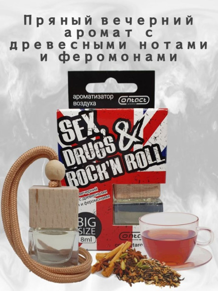 Осв.возд.  Соntact  деревянный бочонок  SEX  ROCK N ROLL &quot;Вечерний аромат с древесными нотами и феро
