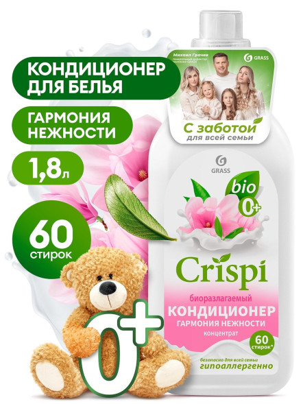 GRASS  Средство для стирки. Кондиционер \"Гармония нежности\"  \"CRISPI\" 1,8л.