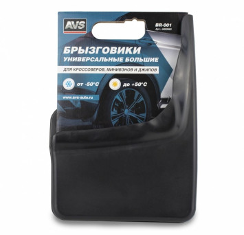 Брызговики универс. AVS BR-001 большие (35x25x3см), черный  (2шт)