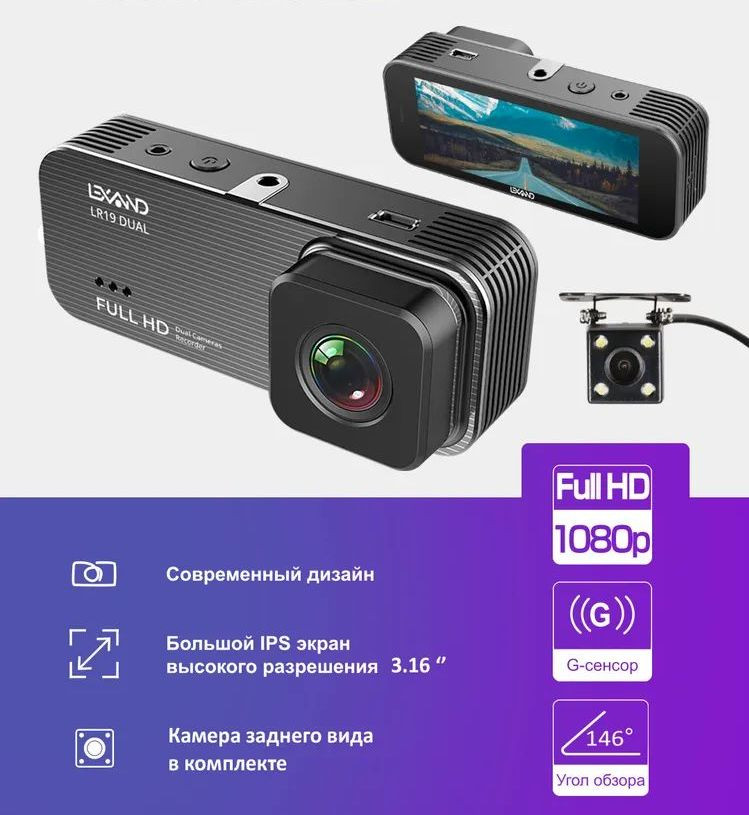 Видеорегистратор  Lexand LR19 DUAL