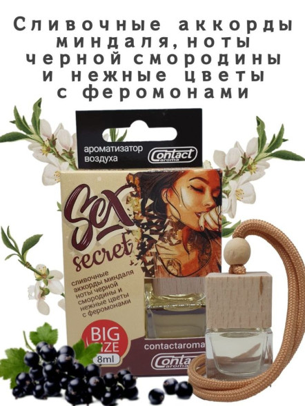 Осв.возд.  Соntact  деревянный бочонок  SEX  SECRET &quot;Берегите любовь&quot;