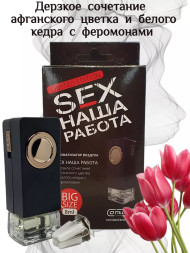 Осв.возд.  Соntact  на дефлектор   SEX  НАША РАБОТА  LIMITED &quot;Дерзкое сочет Афган. цветка и  кедра&quot;
