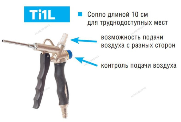 Пистолет продувочный NORDBERG TI1L с насадкой