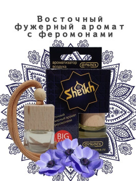 Осв.возд.  Соntact  деревянный бочонок  SEX  SHEIKH &quot;Восточный фужерный аромат с феромонами&quot;