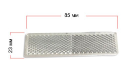Отражатель прямоугольный (23-85mm) Белый на липучке