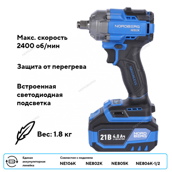 Аккумуляторный гайковерт NORDBERG NE802K (1/2&quot;, 21В, 500Нм)