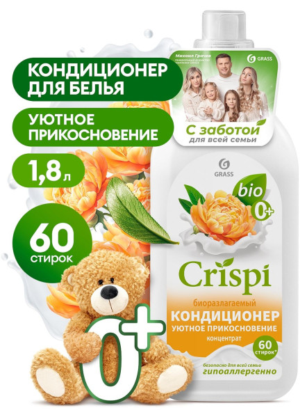 GRASS  Средство для стирки. Кондиционер \"Уютное прикосновение\"  \"CRISPI\" 1,8л.