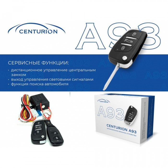 Модуль управления центральным замком CENTURION A93