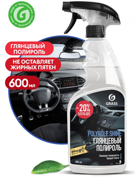 GRASS  Полироль глянцевая для пластика, кожи, резины &quot;Polyrole Shine&quot; (флакон 600 мл)