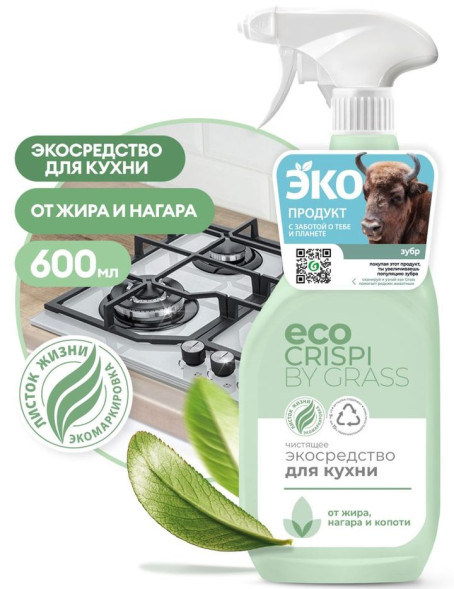 GRASS Средство для чистки нагаров, жира &quot; CRISPI  600мл.