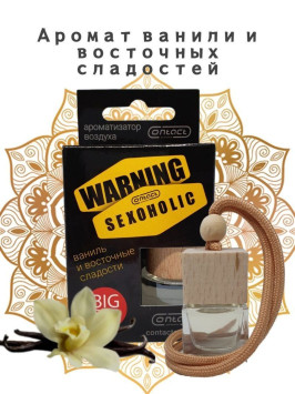 Осв.возд.  Соntact  деревянный бочонок  SEX  WARNING  SEXOHOLIC &quot;Ваниль и восточные сладости&quot;