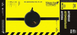 Антенна активная &quot;Triada- 001 Mini&quot; всеволновая