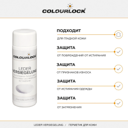 COLOURLOCK Консервант герметик для кожи, 150 мл Leder Versiegelung Leather Shield LZ-11012