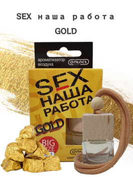 Осв.возд.  Соntact  деревянный бочонок  SEX  НАША РАБОТА  GOLD