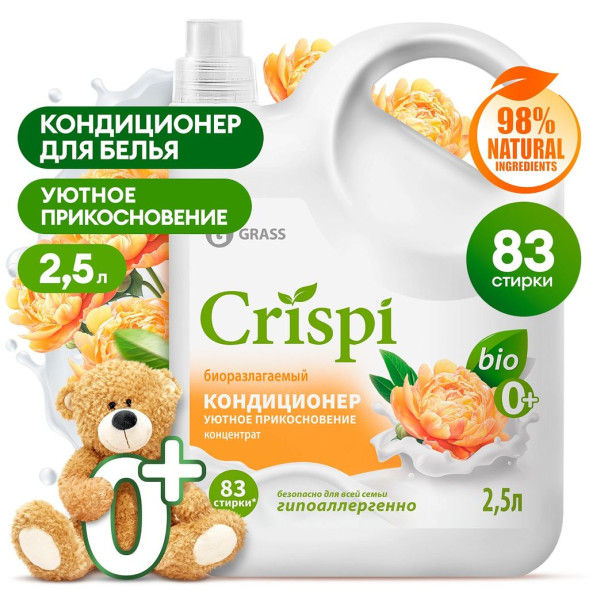 GRASS  Средство для стирки. Кондиционер \"Уютное прикосновение\"  \"CRISPI\" 2,5л.