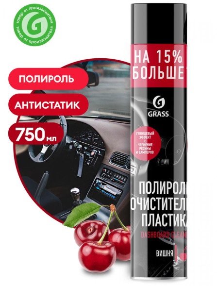 GRASS  Полироль пластика &quot;Dashboard Cleaner&quot; вишня (аэрозоль 750 мл)