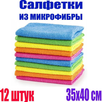 Салфетки из микрофибры в наборе  (12шт-35х40см) &quot;МАЯКАВТО&quot;