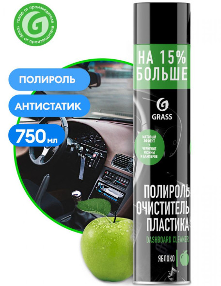 GRASS  Полироль пластика &quot;Dashboard Cleaner&quot; яблоко (аэрозоль 750 мл)
