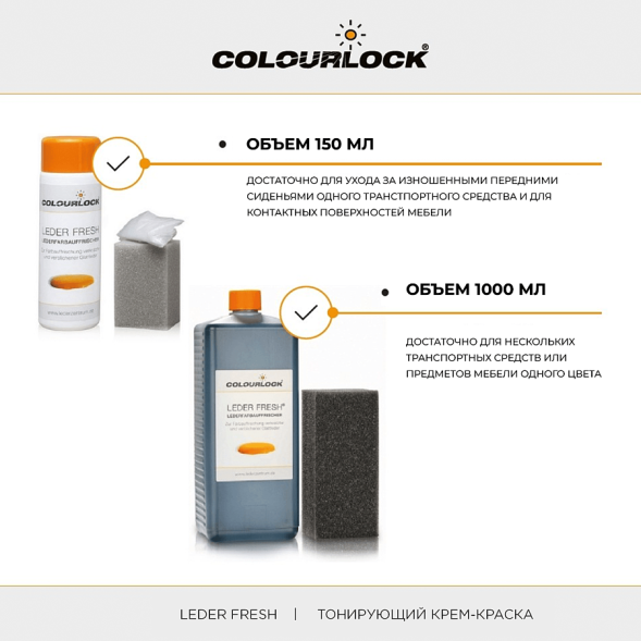 Готовая краска с закрепителем для кожи Чёрный цвет F034 150 мл COLOURLOCK  LZ-11008-F034