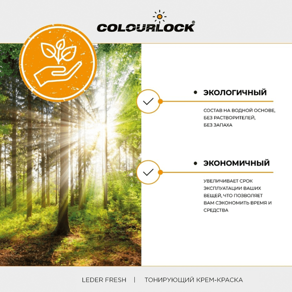 COLOURLOCK Тонирующая краска без цвета 1000 мл. Leder Fresh Tönung neutral LZ-121108
