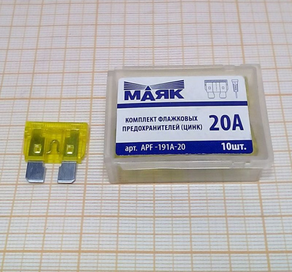Предохранители флажковые &quot;МАЯК&quot; MAXI фл. цинк  20А  (10шт) / бокс