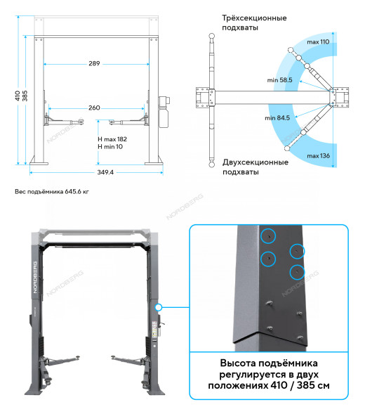 Двухстоечный подъемник Nordberg N4124H1-4T с верхней синхронизацией (4,1 м, подхваты 3+2)