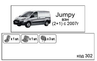 АВТОЧЕХЛЫ   Citroen  Jumpy (1+2) c 2007г-
