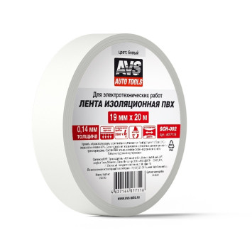 Изолента  AVS 20м  белая (не горит!)