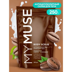 MY MUSE Антицеллюлитный, натуральный кофейно-шоколадный скраб для тела (250 гр)