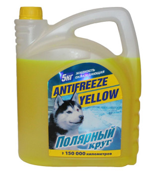 Антифриз  &quot;Полярный круг&quot;  G11 (желтый) 5 кг