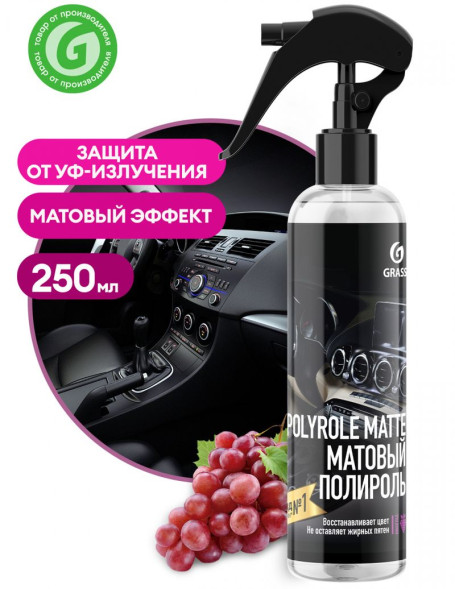GRASS  Полироль-очиститель пластика матовый &quot;Polyrole Matte&quot; виноград (флакон 250 мл)