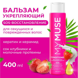 MY MUSE Бальзам для волос SOS восстановление (400 мл)