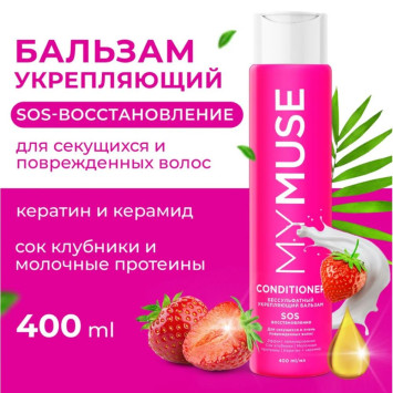 MY MUSE Бальзам для волос SOS восстановление (400 мл)