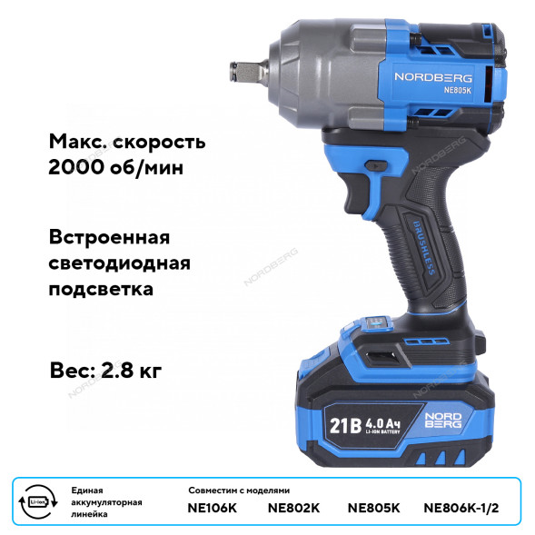 Аккумуляторный гайковерт NORDBERG NE805K (1/2&quot;, 21В, 1000Нм)