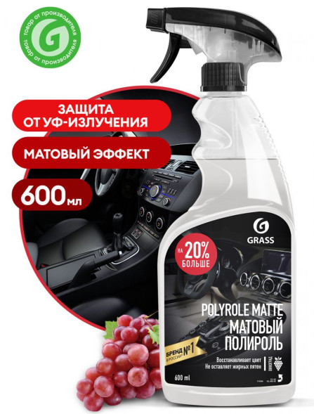GRASS  Полироль-очиститель пластика матовый &quot;Polyrole Matte&quot; виноград (флакон 600 мл)