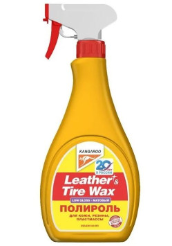 Kangaroo  Полироль матовая для пластика и кожи 500мл.