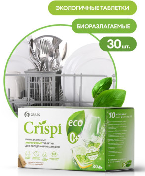 GRASS Таблетки для посудомоечной машины &quot; ECO CRISPI&quot; (30шт)