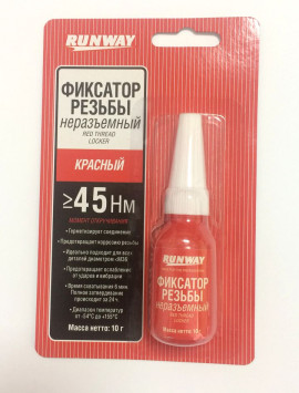 RW  Фиксатор резьбовых соединений неразъёмный (красный)  45Hm , 10г.