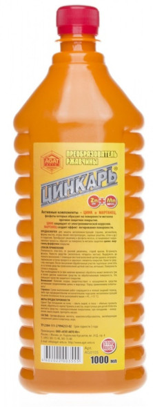 AGAT-AVTO  Преобразователь ржавчины «Цинкарь»  1000 мл  (1л)