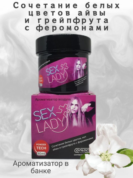 Осв.возд.  Соntact  банка  SEX  LADY &quot;Сочетание белых цветов, нот айвы и грейпфрута&quot; гель 80мл.