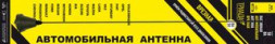 Антенна врезная &quot;Триада-ВА 58-02&quot; прямой пруток 70 см.